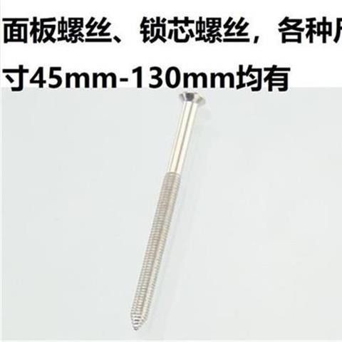 【臺灣出貨】防盜門面板固定 螺絲鎖芯 固定螺絲 防盜鎖專用 螺絲 拉手螺絲M5 M6