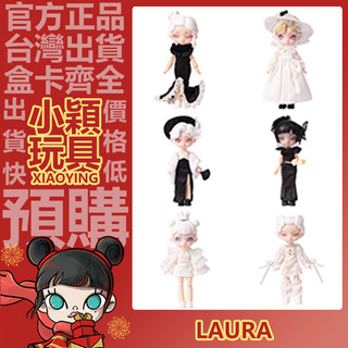 【小穎玩具】laura 勞拉 黑白光譜 系列 盲盒 BJD 可動人偶 擺件 公仔 手辦 禮物 盲抽 漫舞花漾 田園愛情詩