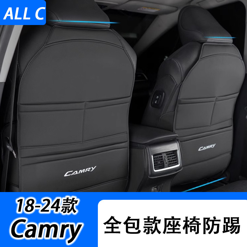 18-24款 Toyota 8代 8.5代 Camry 專用全包座椅防踢墊 保護座椅背後排耐臟防磨