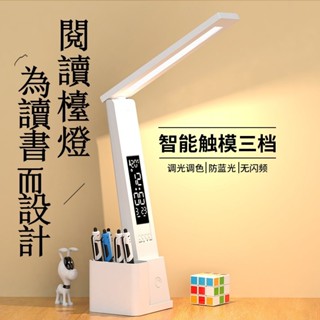 LED護眼檯燈 時鐘 筆筒 多功能臺燈 書桌燈 學習燈 閱讀燈 桌燈 智慧檯燈 宿舍燈 兒童書燈 交換禮物 學習臺燈
