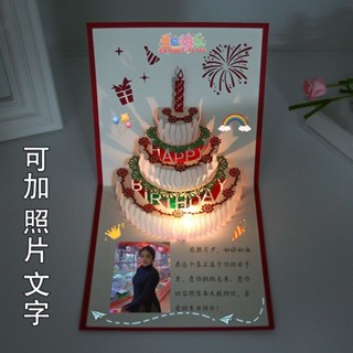 代客製化照片 寫文字 祝福生日卡 立體創意 3D音樂 高階感 公司員工 卡片