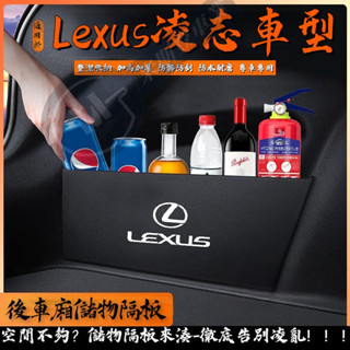 Lexus 凌志後車廂擋板 ES300 UX ES NX200T NX300H CT200 RX300 汽車後備箱收納盒