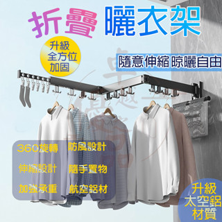 【臺灣12h出貨】 曬衣架 免打孔 陽臺曬衣架 伸縮曬衣架 摺疊曬衣架 三桿伸縮曬衣架 折疊伸縮曬衣架 不鏽鋼曬衣架