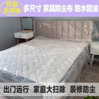 傢俱防塵布遮蓋沙發防塵罩床蓋布床罩塑膠布家用客廳遮灰布遮塵布