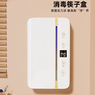 【佳美廚匯】新店特價 筷子盒 消毒筷子盒 免打孔壁掛式家用紫外線烘乾殺菌筷子盒