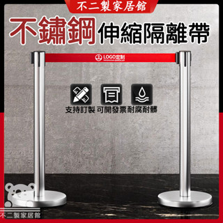 【可開發票】排隊分隔線 伸縮帶 隔離帶 排隊柱 展示牌 告示牌禮賓桿 不銹鋼警戒帶 隔離欄杆 排隊護欄 圍欄 ZH25