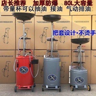 #熱銷#抽油機 機油接廢油桶 氣動油泵 回收收集器 汽車換機油接油機汽保工具 貨到付款 三聯發票 免運