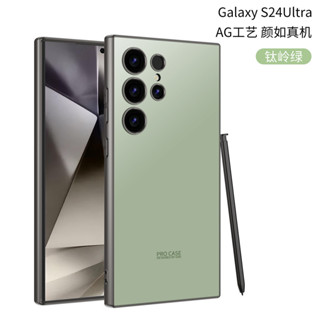 新款 適用於Samsung s24 Ultra手機殼 三星 S24 plus 防刮磨砂 S24 鏡頭全包防摔個性保護套