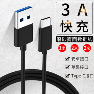 適用2/3米加長手機數據線X蘋果8/7/6S安卓V8充電線Type-C快充華為