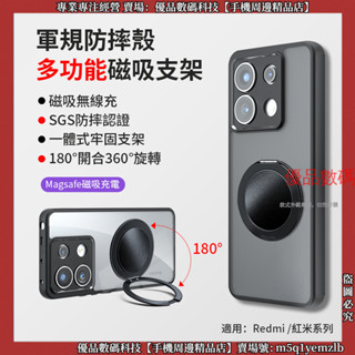 軍規奇甲 多功能磁吸支架 紅米 Note13 Redmi Note 13 Pro + 磁吸 手機殼 防摔殼 保護殼 殼