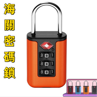 臺灣出貨👌海關密碼鎖 密碼鎖 鋼絲密碼鎖防盜鎖 TSA 行李鎖 鋼絲鎖 置物櫃鎖 海關鎖 掛鎖