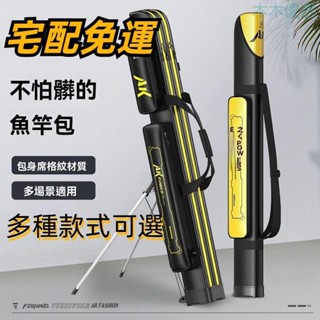 免運 【臺灣出貨】魚竿包 杆包 硬殼魚杆專用包 魚竿袋 防水漁具包 輕便型魚包 漁具包 釣魚傘包 收納包 釣魚袋