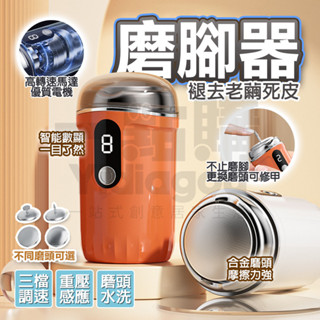 🚚隔日🚀免運 全新升級 電動磨腳器 自動磨腳皮 去腳皮機 電動磨腳皮機 磨腳器 去腳皮機 磨皮機 修足器 修腳器 修腳器