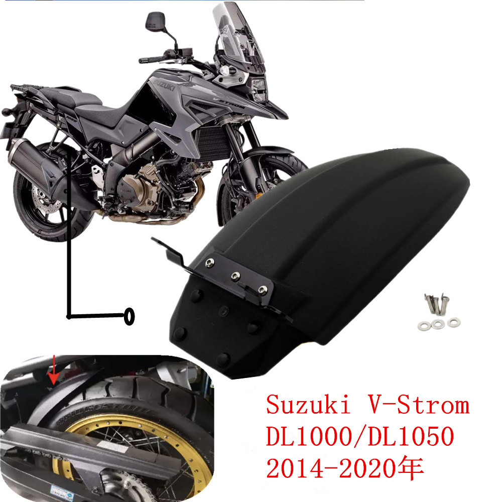 現貨 適用鈴木V-Strom DL1000 14-18年 DL1050XT 改裝後擋泥板後擋泥瓦