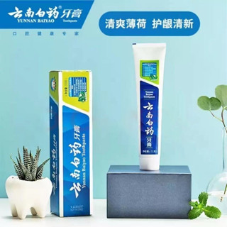 正品 熱賣 批髮 大容量230g雲南白藥牙膏薄荷清爽型 留蘭香白藥牙膏去黃去口臭去牙漬