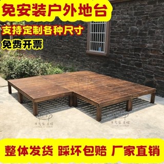 免運🚛客製化戶外地板🌼戶外防腐木地板陽臺庭院休閒實木平臺花園臺階防水榻榻米板凳花架