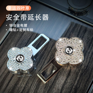 富豪四葉草鑲鑽汽車安全帶插頭延長器 專用於S60 V60 XC90 EX 富豪車用安全帶插銷卡扣