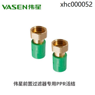 偉星前置過濾器配件專用PPR活接頭4分/6分/1寸活動快接