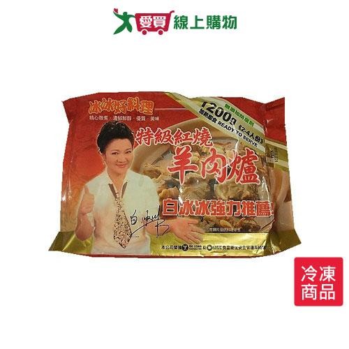 冰冰好料理紅燒羊肉爐1200G/包【愛買冷凍】