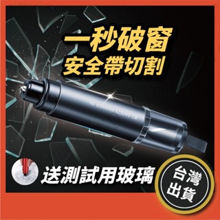 車窗擊破器 車用破窗器 擊破器 汽車安全錘 玻璃擊破器 安全錘 破窗 汽車破窗器 汽車破玻璃#bsjo