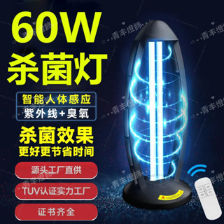 紫外線消毒檯燈 110V 38W 60W 臭氧殺菌燈 除蟎UV燈 臥室 客廳臺式消毒燈 消毒檯燈