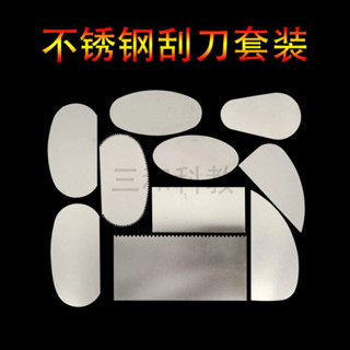 陶瓷刮痧板 臉部刮痧板 刮痧板 不鏽鋼刮片10件套油泥刮刀泥塑刮片陶藝工具十件套雕刻組