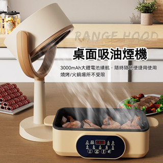 家用迷你小型吸油煙機 桌上型抽油煙機 迷你手提桌上型抽油煙機 大風力吸油煙機 火鍋聚餐必備
