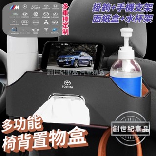 汽車椅背收納盒 車用多功能收納盒 飲料水杯架 椅背置物盒 汽車面紙盒 衛生紙盒 手機架 掛鉤 汽車配件 福特福斯豐田賓士