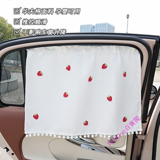 LY精選 汽車遮陽簾夏日窗簾華夫格夏季車用隔熱遮陽擋吸盤式車窗防曬側擋