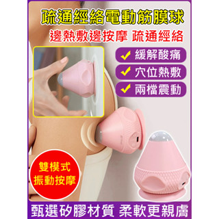 熱銷✨疏通經絡電動筋膜球 電動吸附式筋膜球 震動熱敷足底腳底按摩球 全身放鬆頸膜按摩器 頸膜吸附式震動按摩器