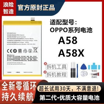 適用於OPPO A58電池A58X電池BLP915/BLP923浪險智造原廠原裝