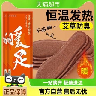 足貼 老北京足貼 暖腳器 自發熱鞋墊暖腳寶神器冬季12小時保暖貼寶寶暖足貼腳底加熱男女軟