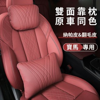 豪華BMW專用汽車頭枕 車用頭枕 汽車腰靠 車用腰靠 汽車頸枕 車用頸枕 汽車護頸枕 車用護頸枕 車枕