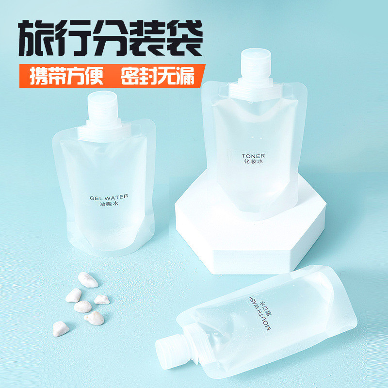 『現貨免運』旅行分裝袋 護膚品分裝袋 出差便攜分裝袋 便攜式吸嘴袋 沐浴露洗髮水分裝袋 乳液密封袋 密封袋 可重複使用