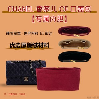 豬豬の優選🔥適用於chanel香奈兒cf內膽包小中大號內襯袋收納整理口蓋包中包撐