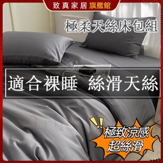 🔥臺灣熱賣🔥適閤裸睡 床包 素色天絲床包 加高35公分/單人/雙人/加大/特大/床單/床包組/被套/三件組/四件組
