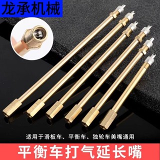 【臺灣熱賣】純銅氣門芯套 打氣延長管 延長氣嘴加長氣門嘴轉接頭輪胎電動滑板車