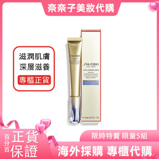 【限時特賣】SHISEIDO 激抗痕亮埰緊緻抗皺精華乳20ml 眼霜 資生堂 悅薇小針管A醇眼霜 福利品