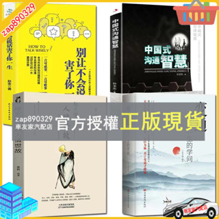 臺灣出貨 變通 好好接話 好好回話 受用一生的學問 處世智慧哲學掌握方法走向成功實現 自我勵志書