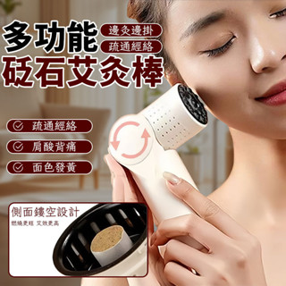 🥇YOYO🎉 砭石艾灸棒 按摩刮痧 按摩艾灸儀 舒緩疲勞 刮痧艾灸罐 袪溼艾灸柱 懸灸溫灸棒艾灸專用器具 家 免運