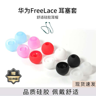 耳機殼 耳機殼韓國 適用華為FreeLace耳機套矽膠耳塞套森海塞爾防滑耳帽beats無線藍芽保護套vivo小米oppo