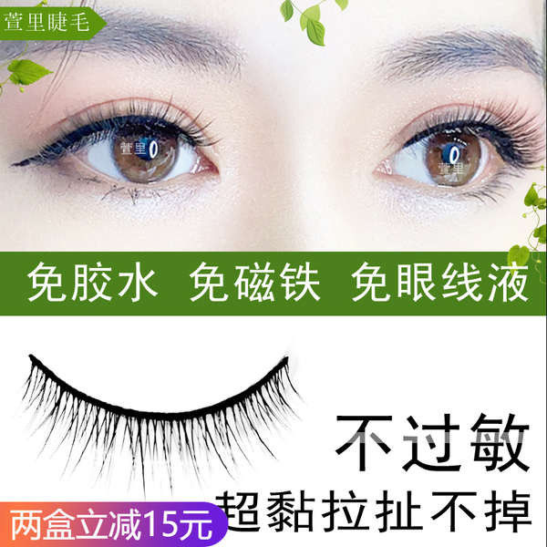 磁吸假睫毛 假睫毛 無需磁吸鐵力不用膠水嫁接睫毛自粘眼睫毛假睫毛自然仿真魅力網紅
