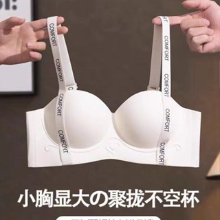 （低價衝量）法式無痕內衣女立體聚攏軟支撐上託調整型小胸顯大無鋼圈文胸罩（全館特價下殺）
