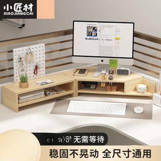 【免運】臺式電腦增高架 顯示器支架 辦公室 工位 轉角 多功能 筆記本 桌面 置物架