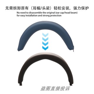 適用於Sennheiser森海塞爾 ACCENTUM 頭戴式耳機保護套橫頭梁套矽膠軟套防汗防頭油耳帽套耳罩耳麥海綿套防劃