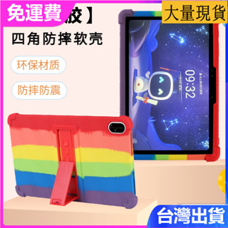 臺灣✅免運✅現貨✅適用小度智慧學習平板z20Pro保護套13.3家教機z20plus彩虹保護殼
