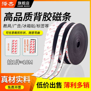 強力磁條 磁條 磁吸貼片 3M強力背膠磁條教學教具自粘磁吸貼片磁性磁片軟磁黑板白板吸鐵石