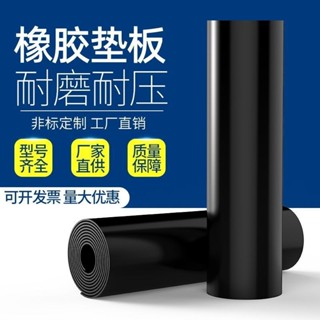 【臺灣出貨】絕緣橡膠板 軟耐高溫絕緣墊 黑色工業膠皮硬耐磨減震防滑加厚 橡膠墊