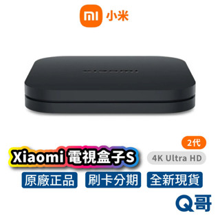 Xiaomi 小米 電視盒子 S 2代 4K 智慧 電視盒 電視棒 Google TV 雙頻 小米盒子 HD Mi148