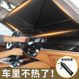 汽車遮陽傘前擋遮陽簾車窗防曬隔熱闆伸縮小車用擋風罩玻璃遮光布